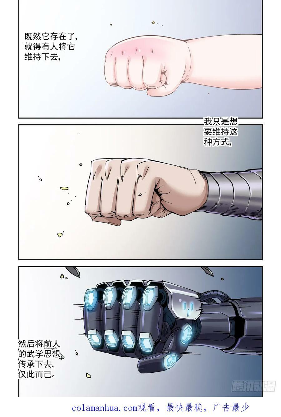 100侠客与拳师（1）11