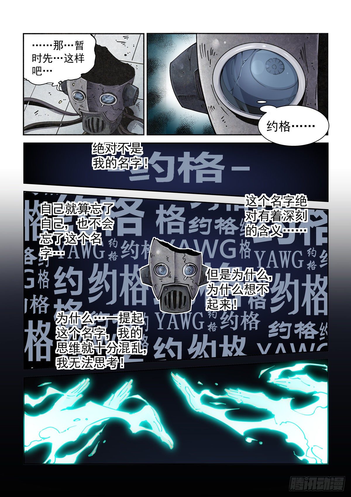 002 生锈的智人7