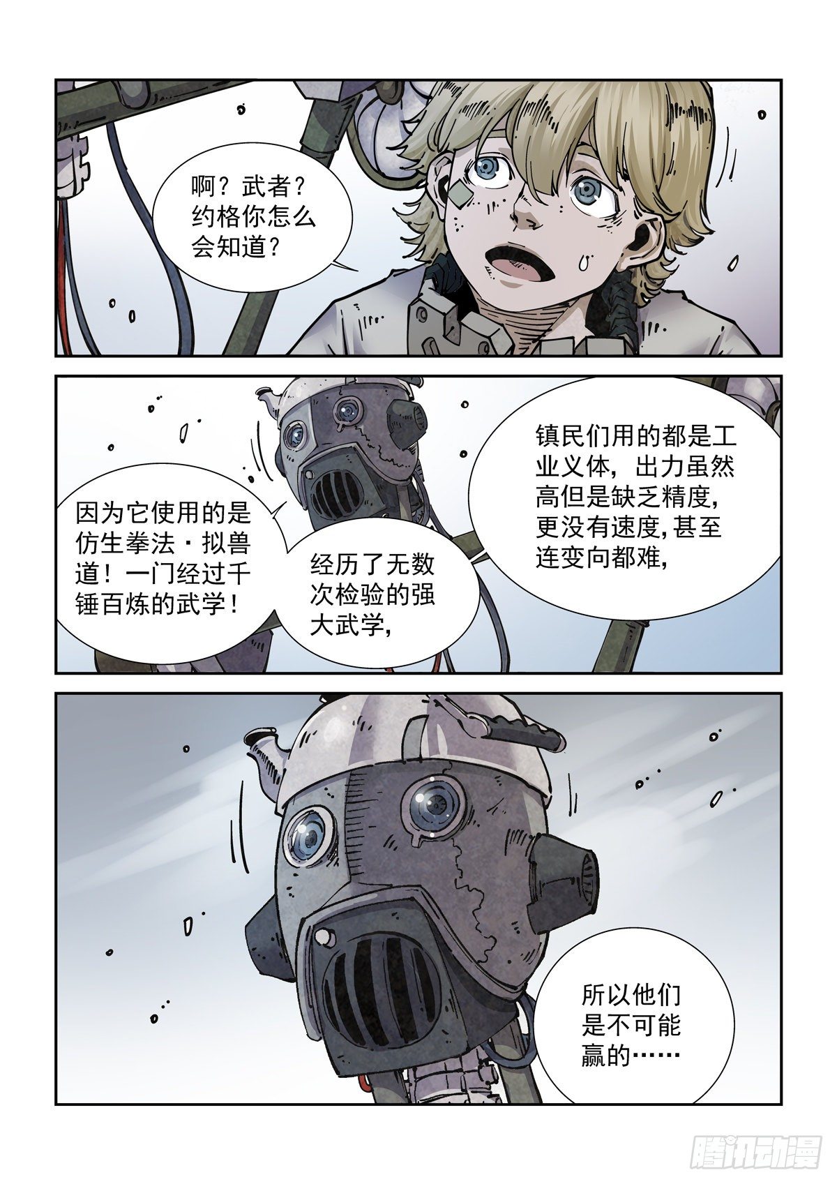 006仿生拳法19