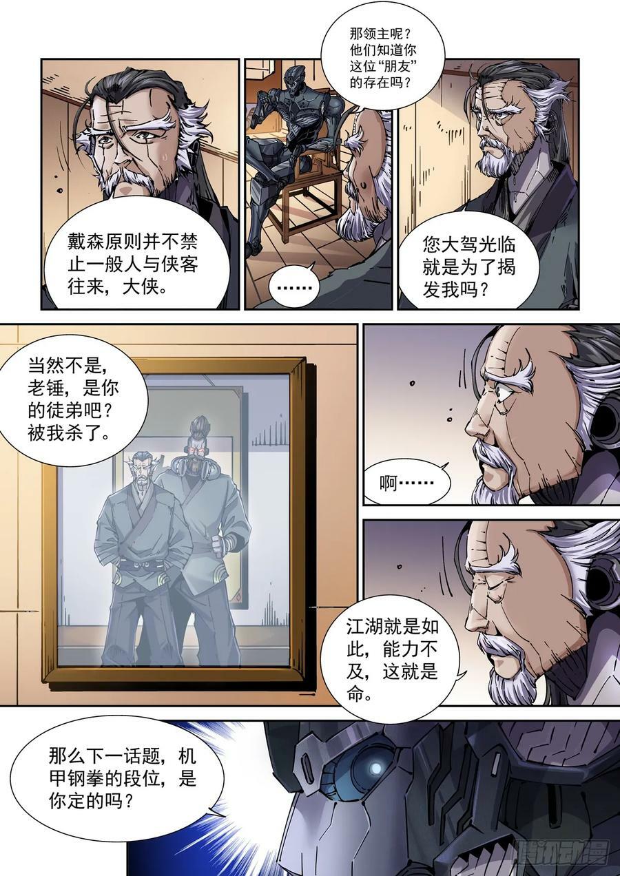100侠客与拳师（1）7