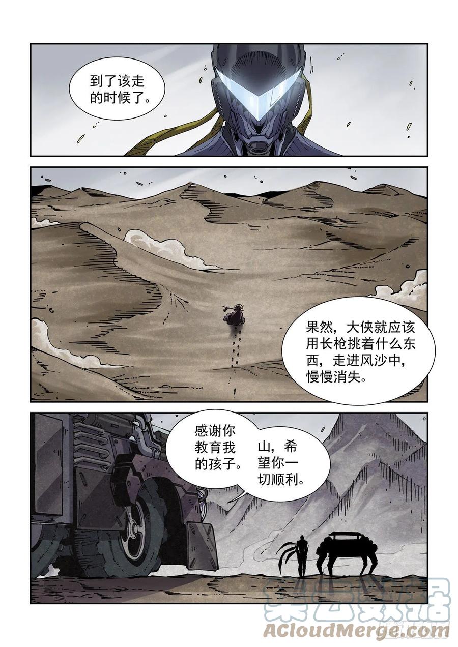 041绿林走狗4