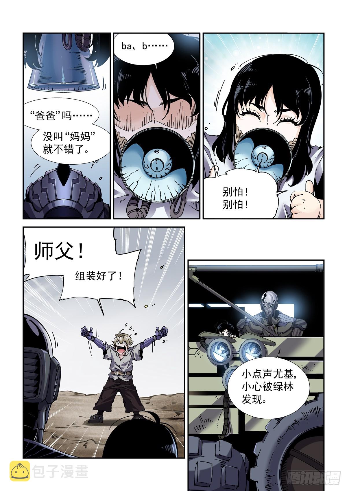 086蜘蛛与侠客3