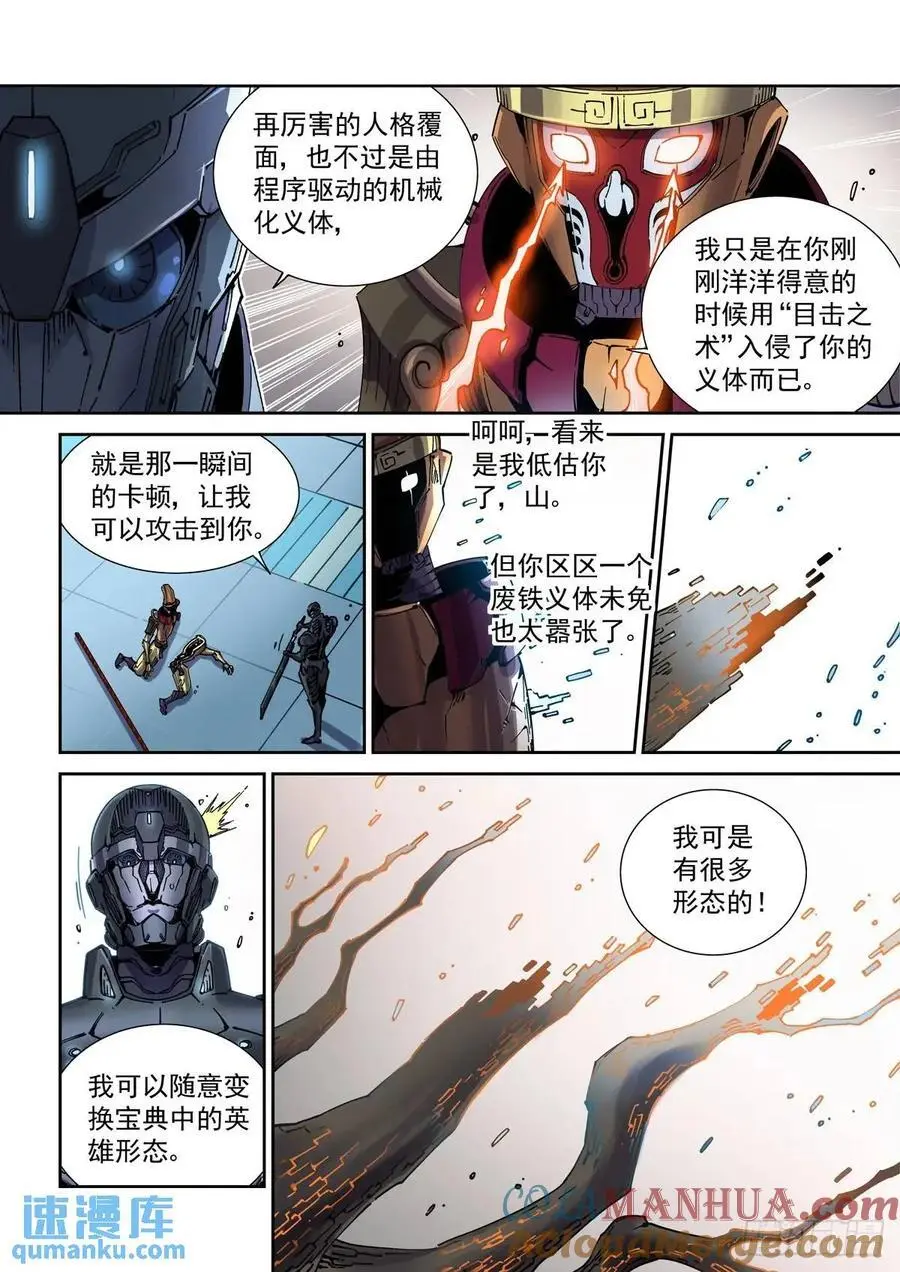 124千面英雄宝典（2）8