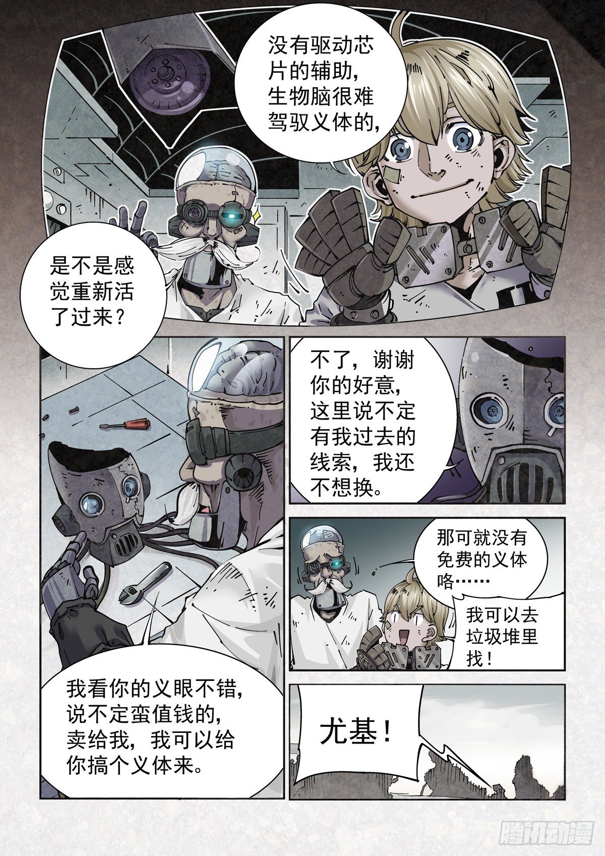 002 生锈的智人16