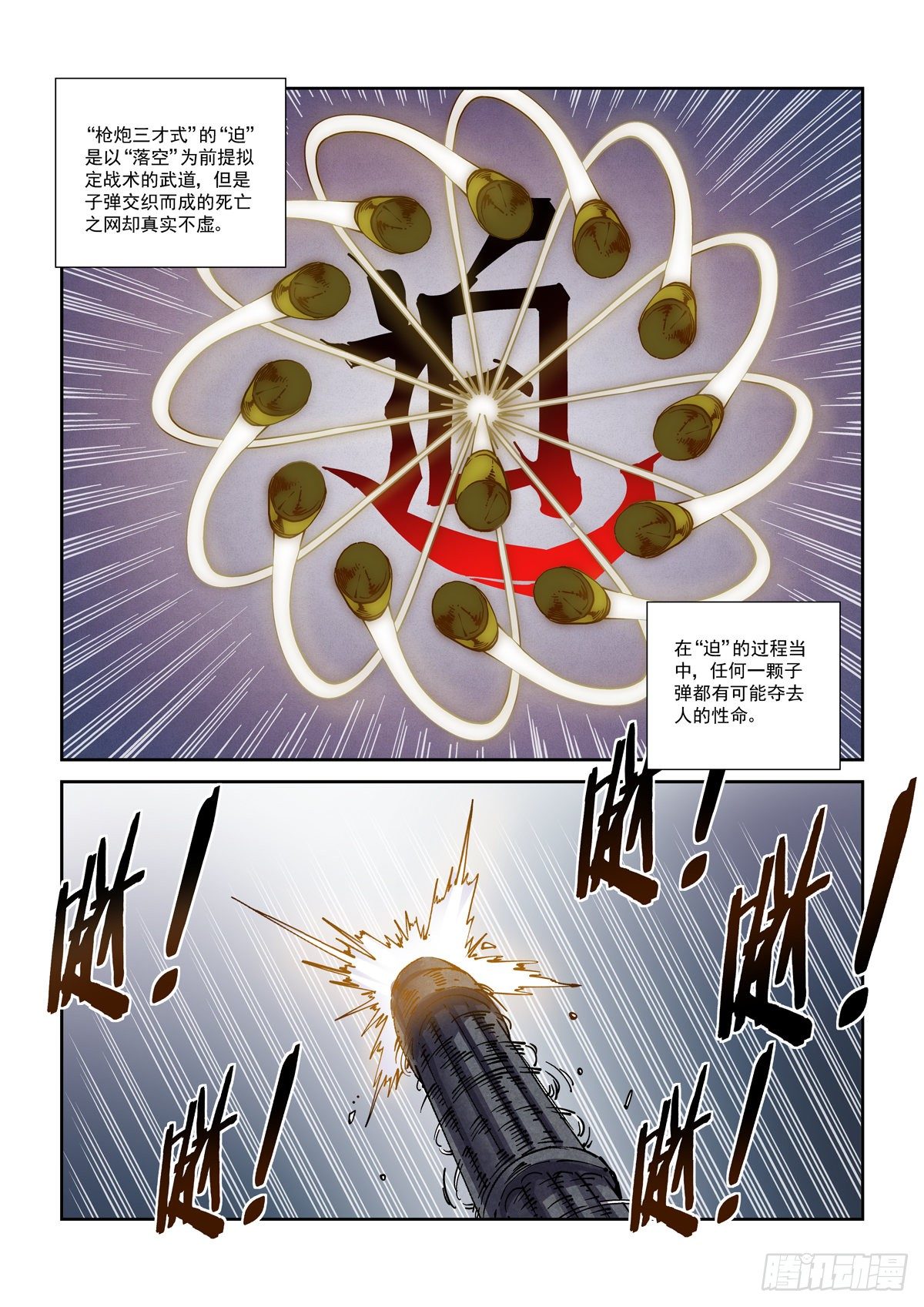 043极限视距之武9