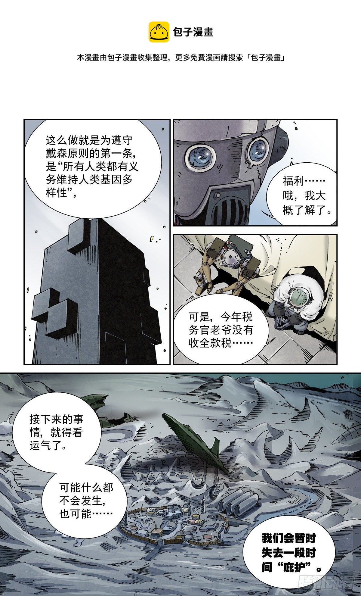 019戴森原则下的世界3