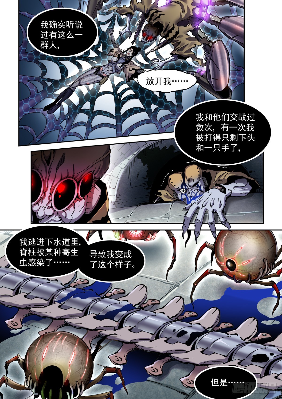 086蜘蛛与侠客8