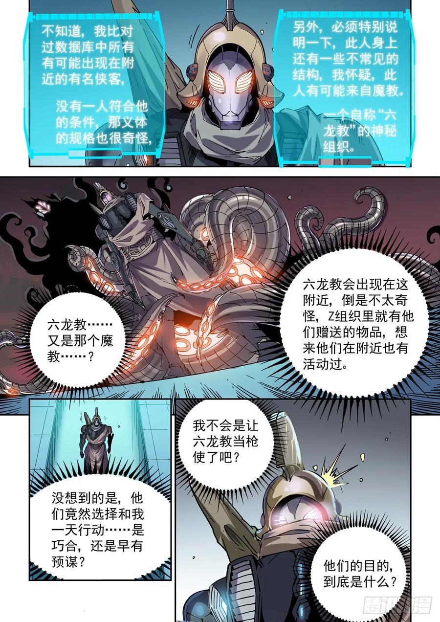116神秘的六龙教3