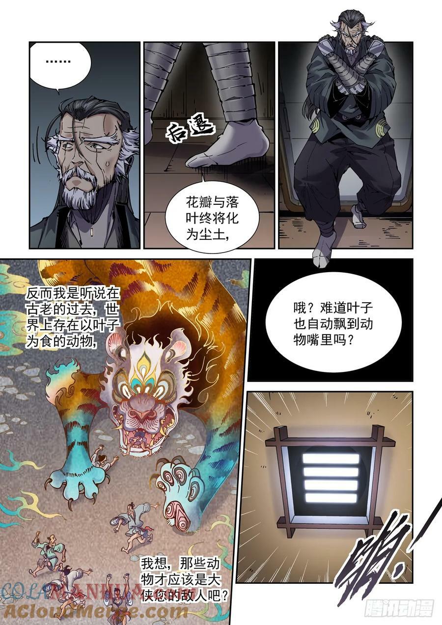 100侠客与拳师（1）2