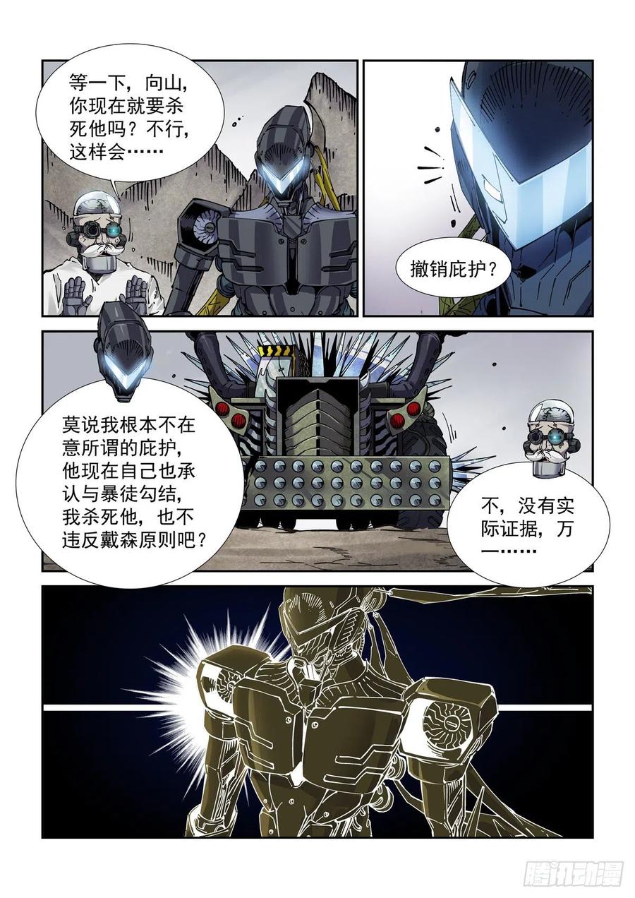 041绿林走狗15