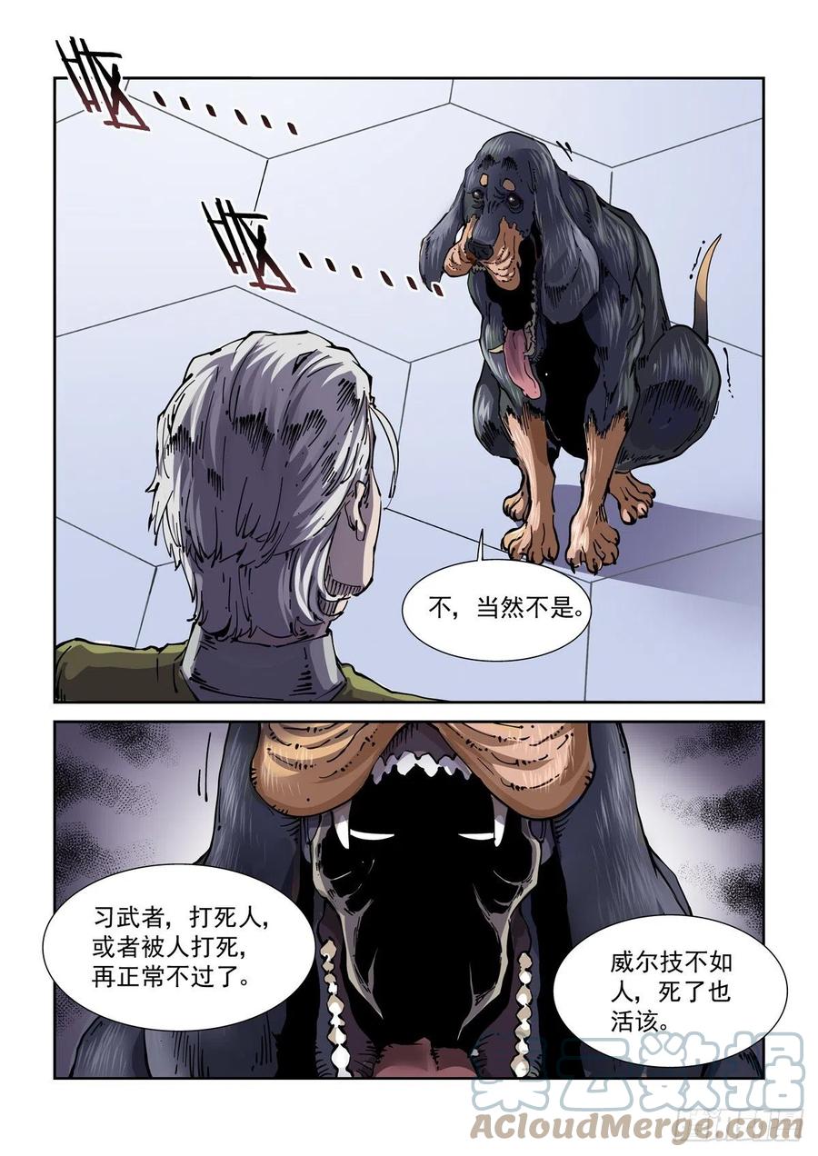 039榜单、江湖规矩与狂猎犬16