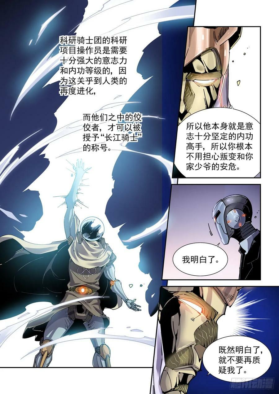 109骑士本格尔13