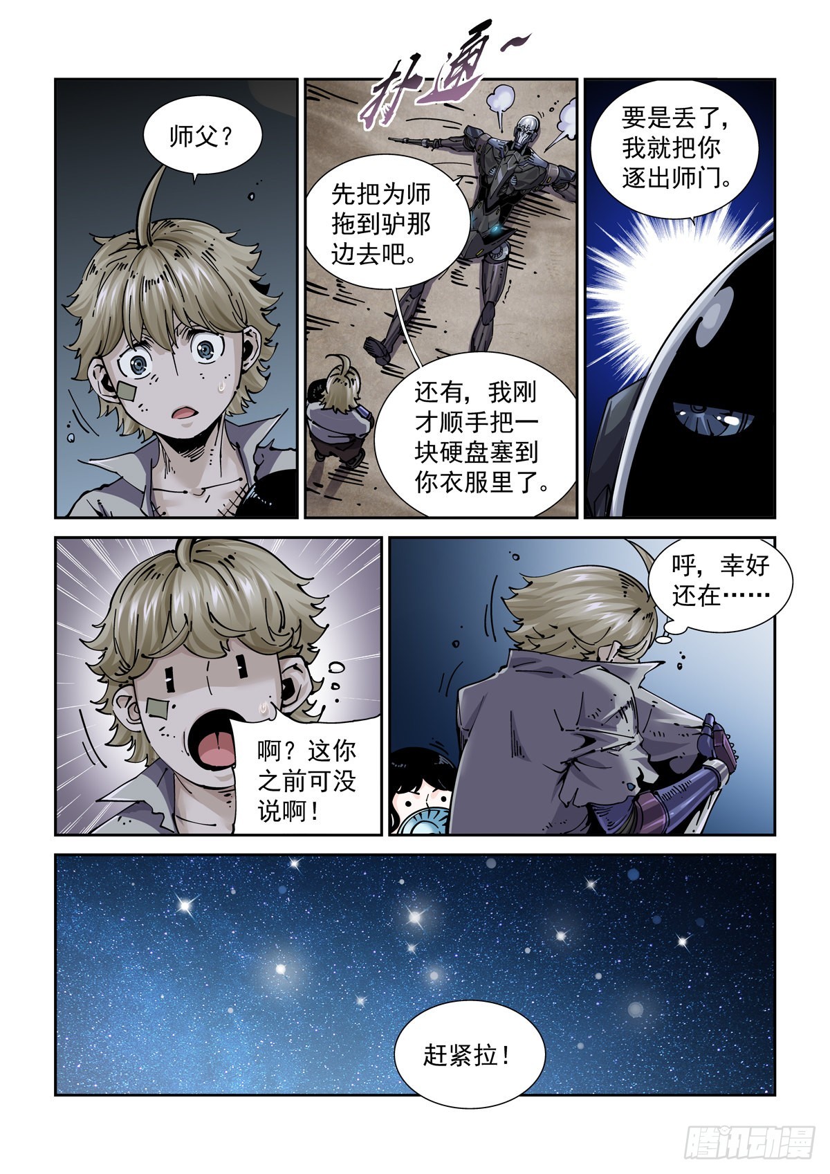079夜尽（2）7