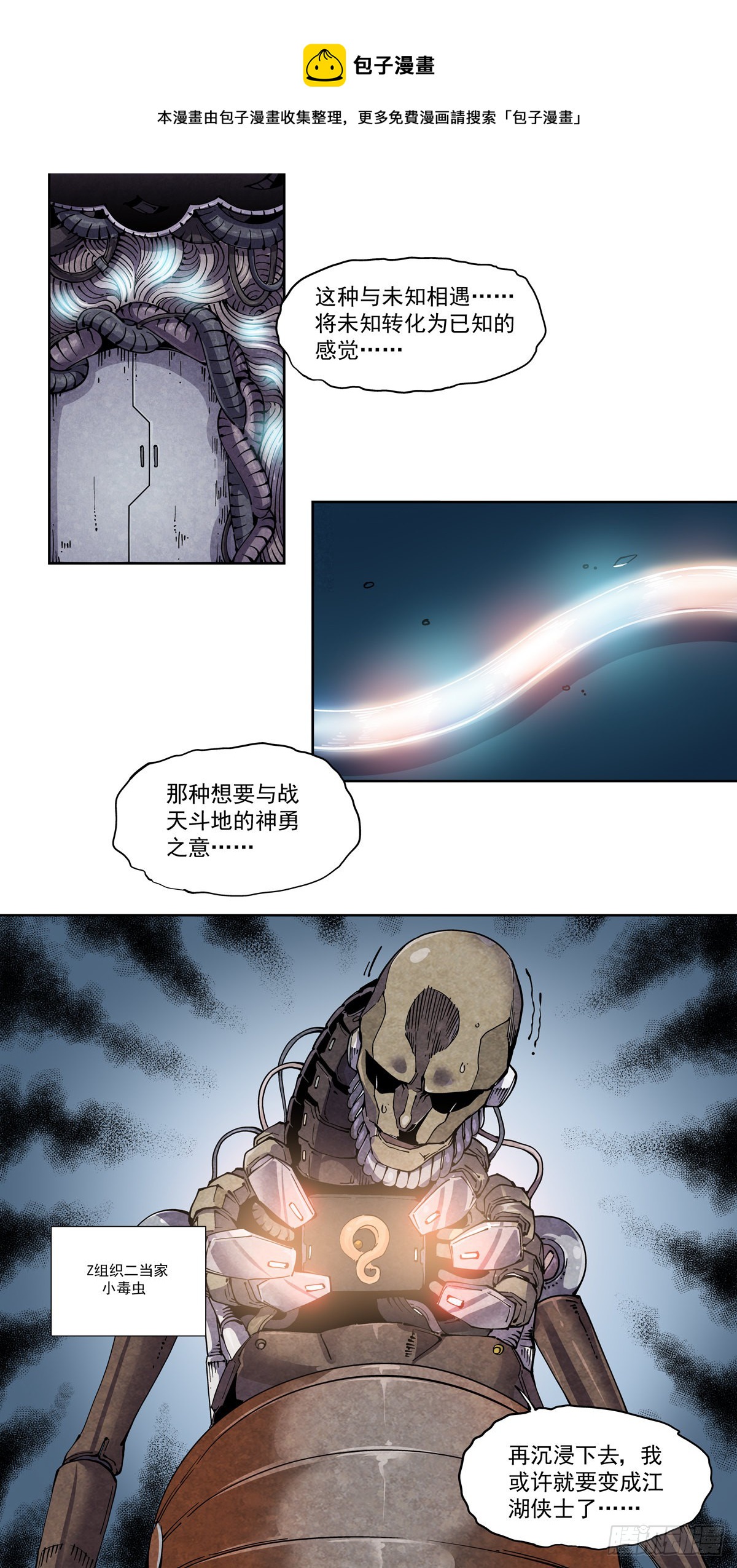 058小毒虫8