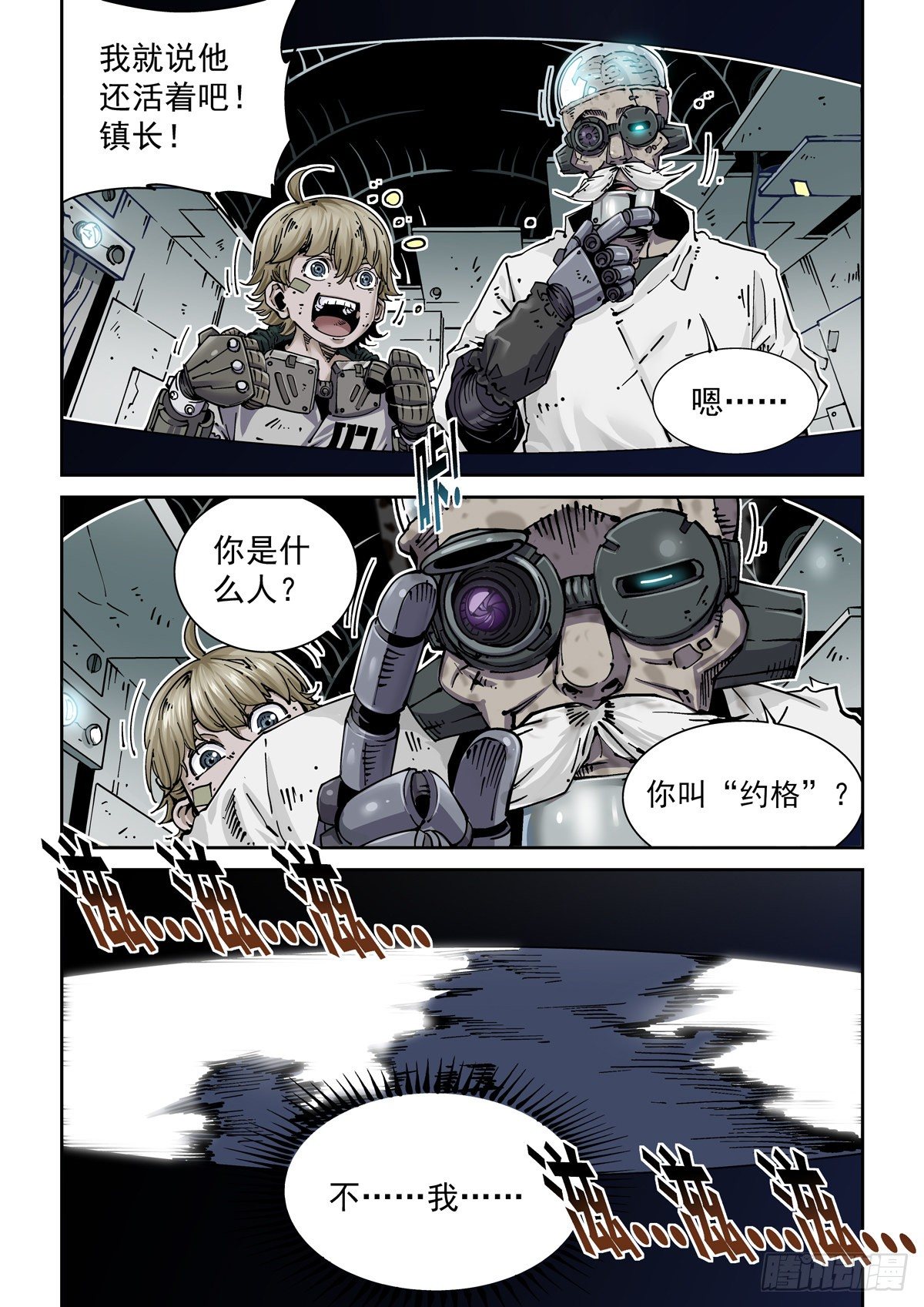 001 武祖陨落24