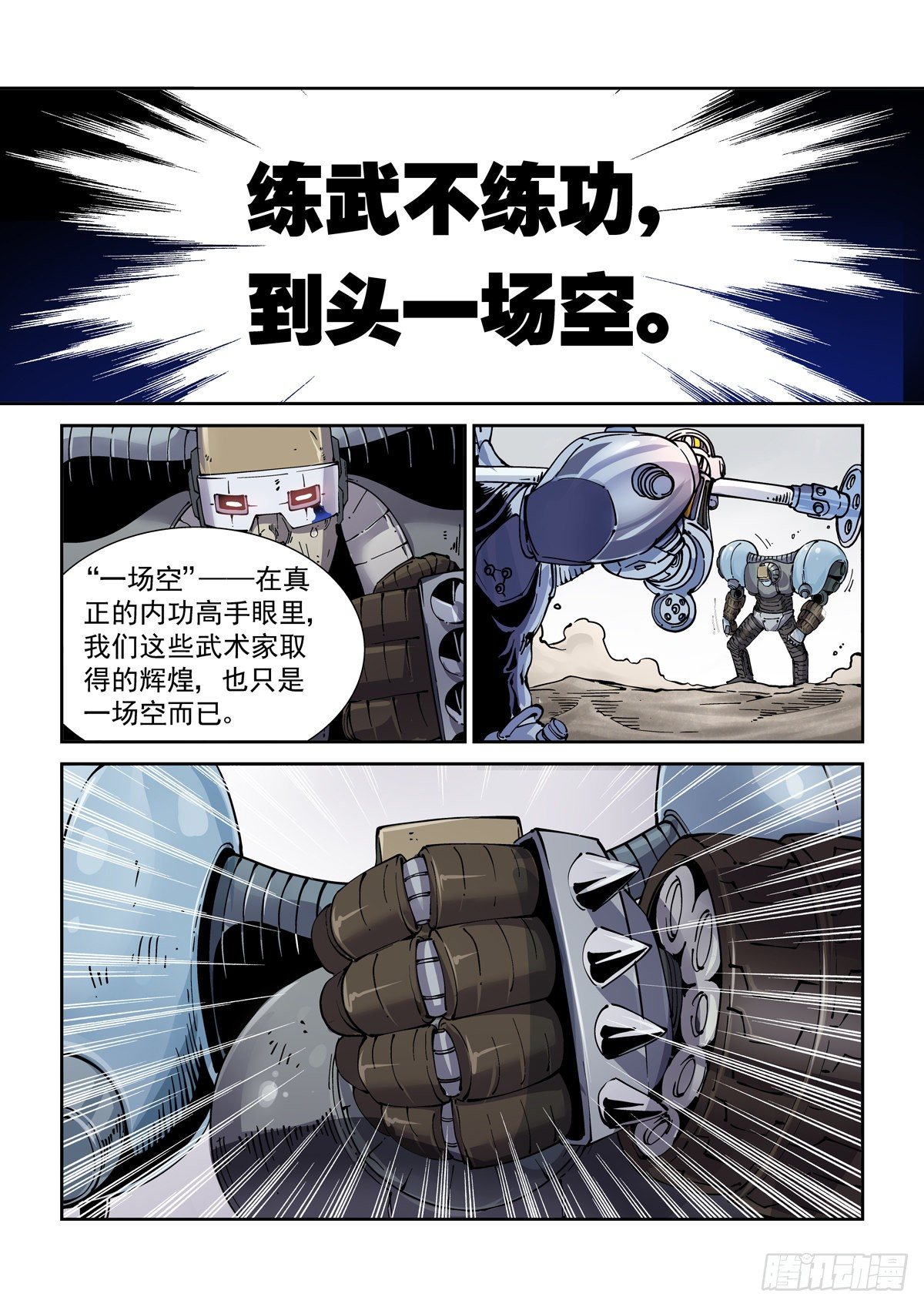 026凶威8