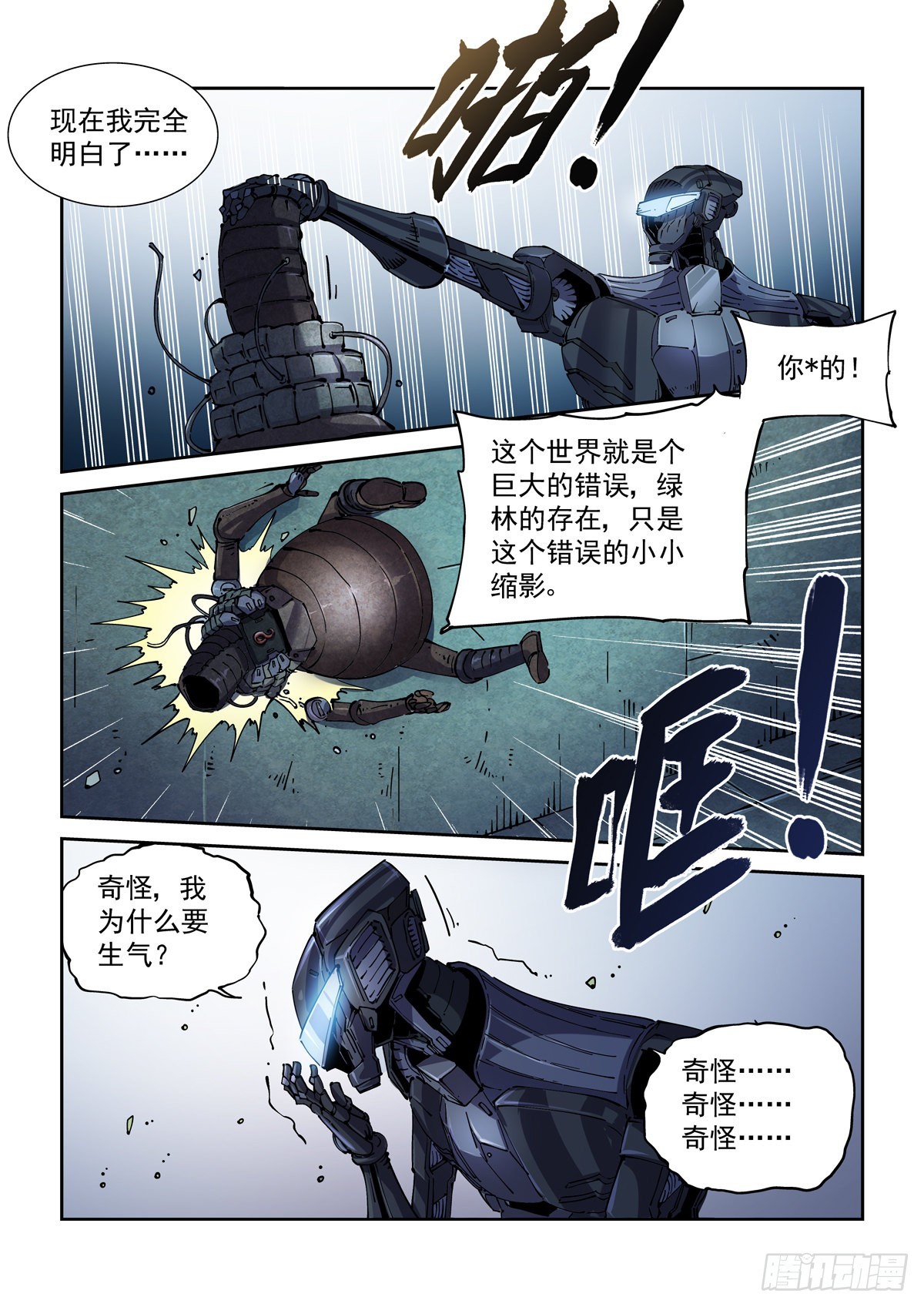 067Z的覆灭9