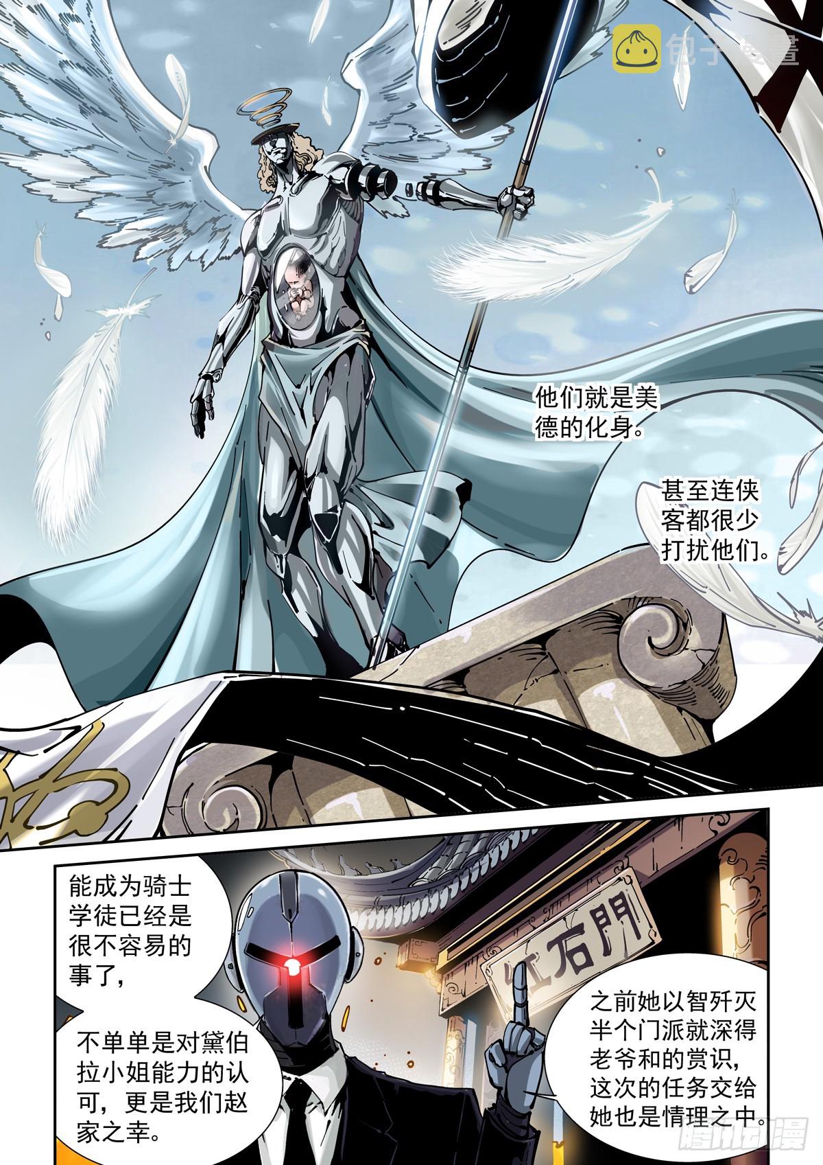 085科研骑士团8