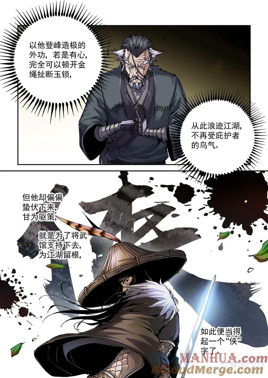101侠客与拳师（2）4