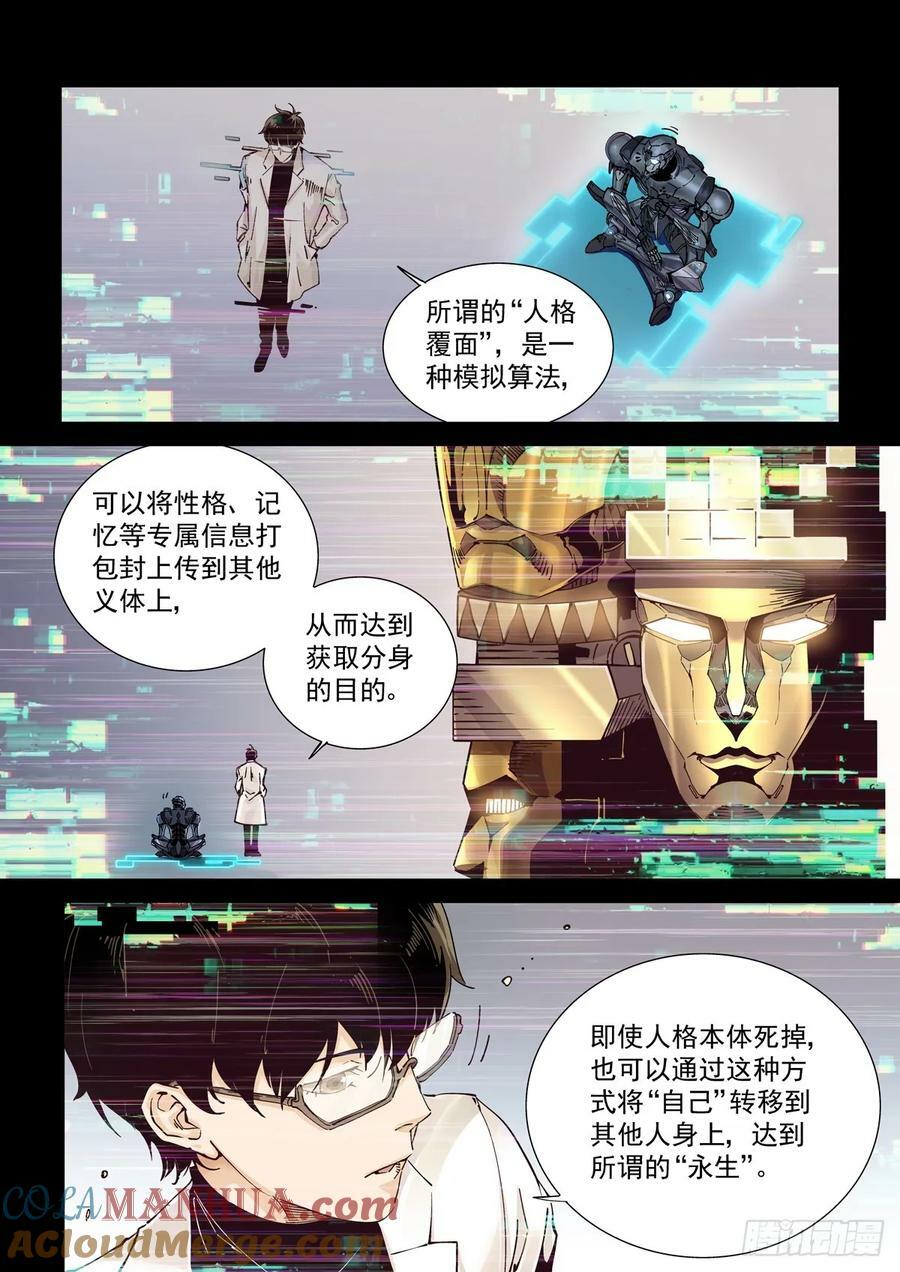 104人格覆面8