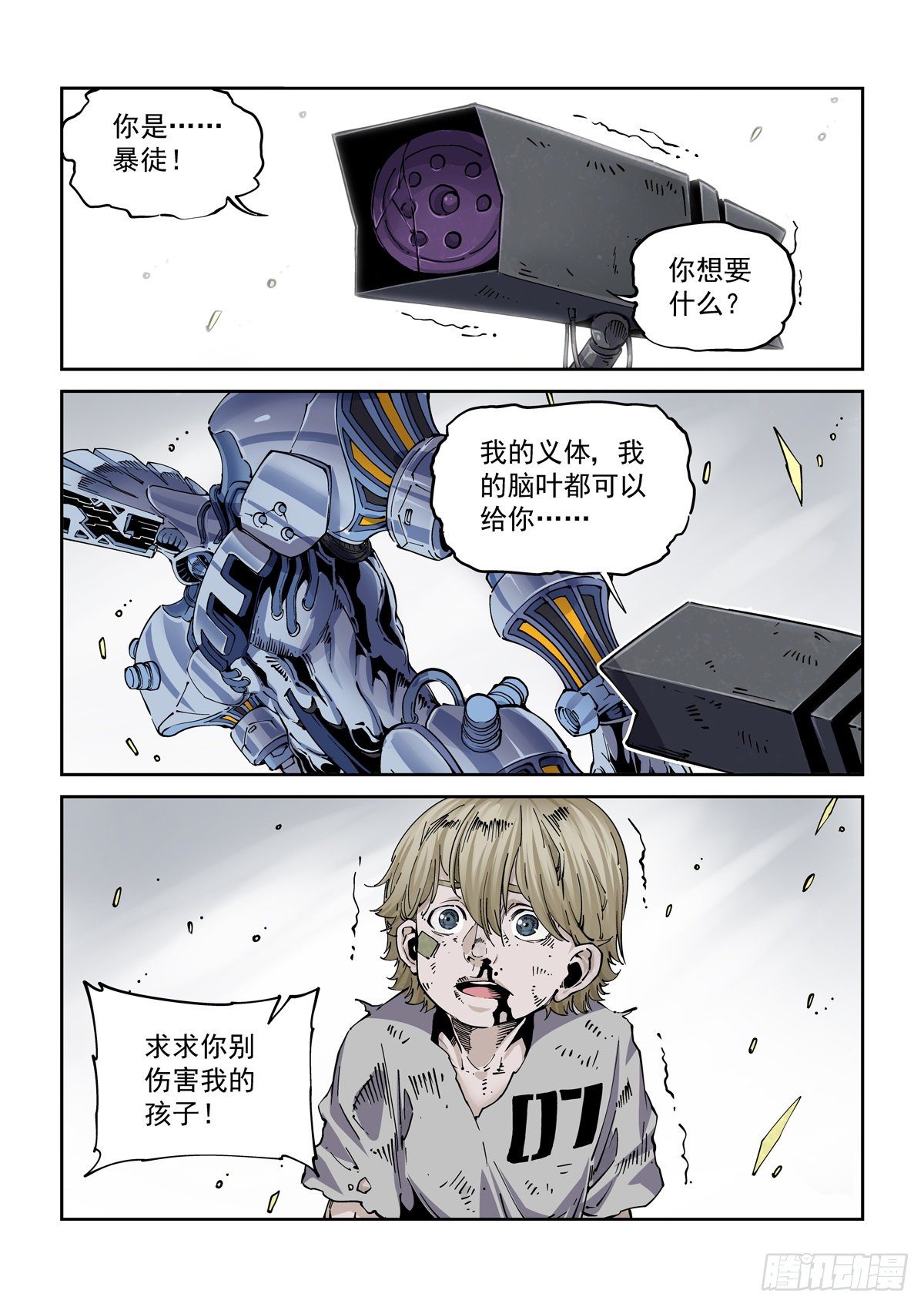 028绑架10