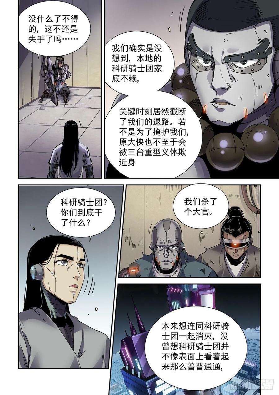 105另一群侠客11
