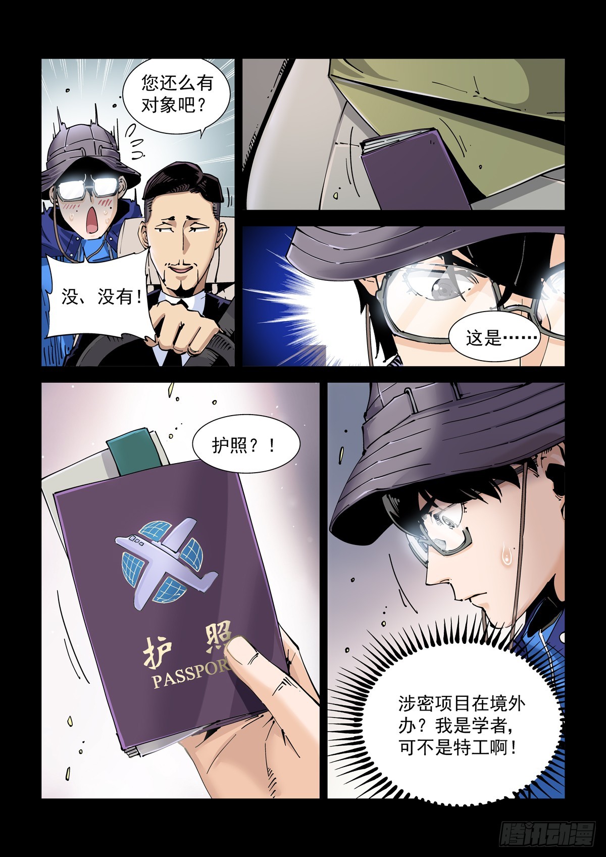 081难道是外星人？7