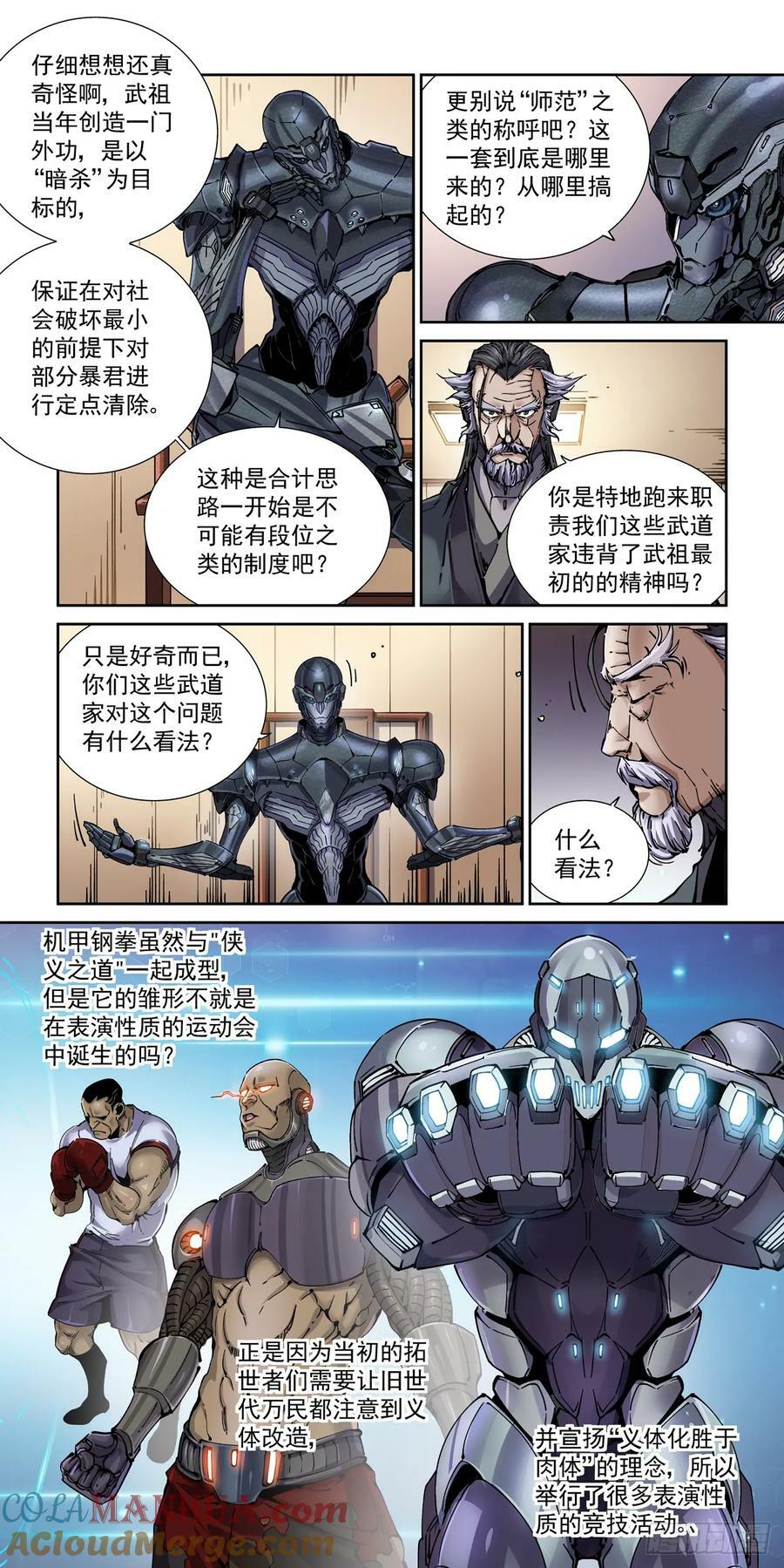 100侠客与拳师（1）8