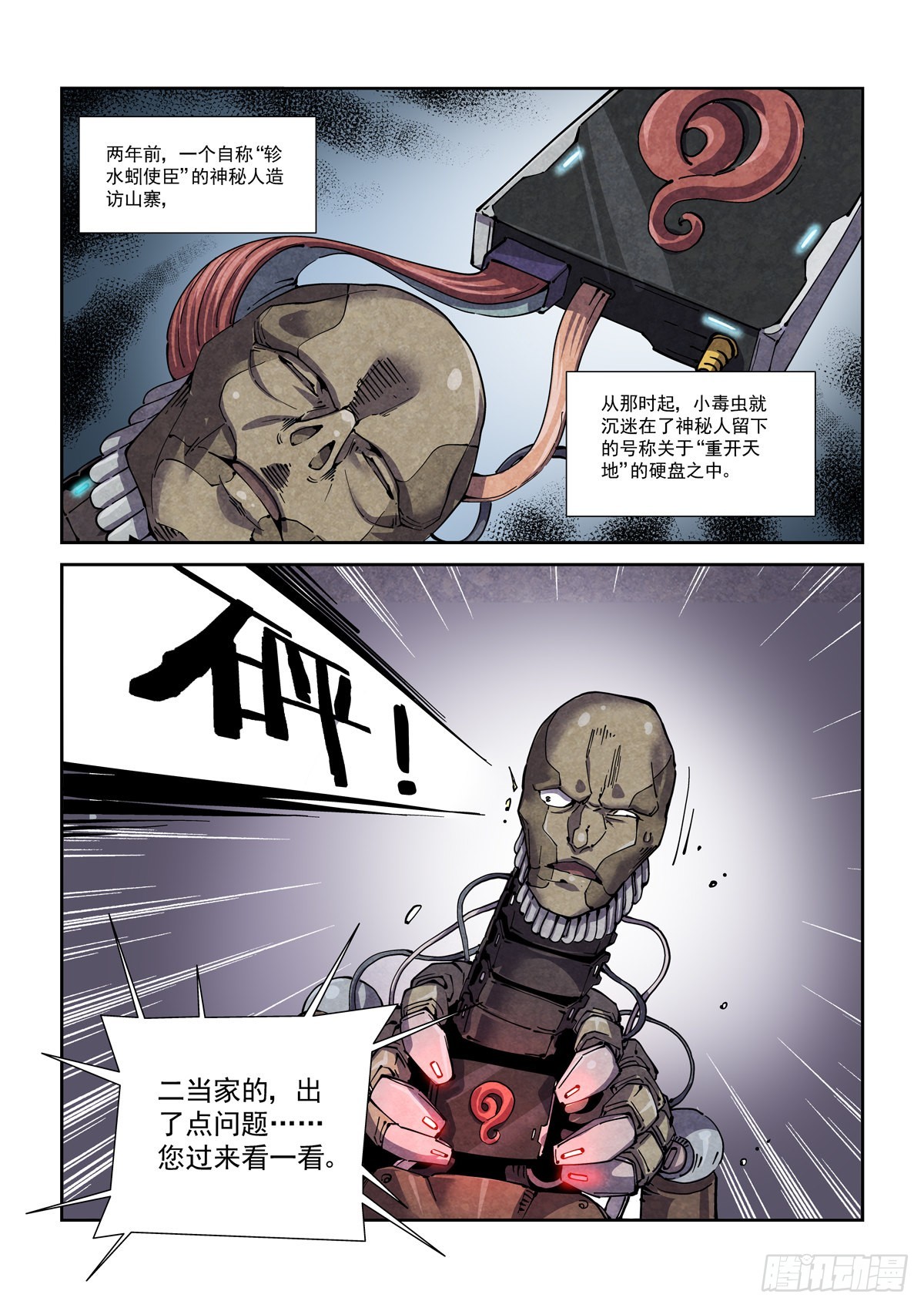 058小毒虫10