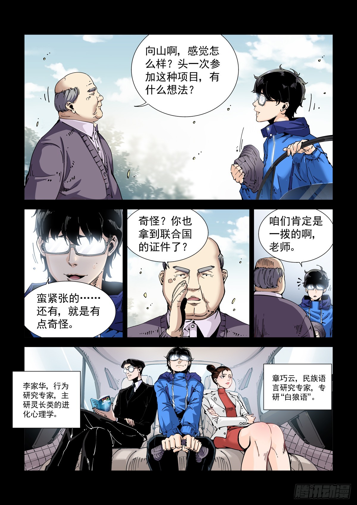 081难道是外星人？13