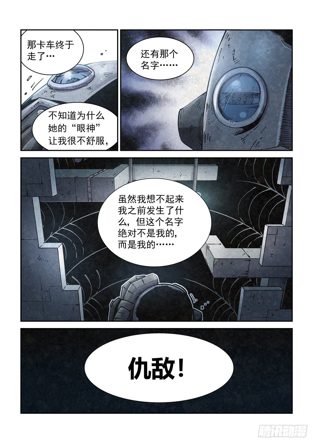 003 不共戴天的仇敌4