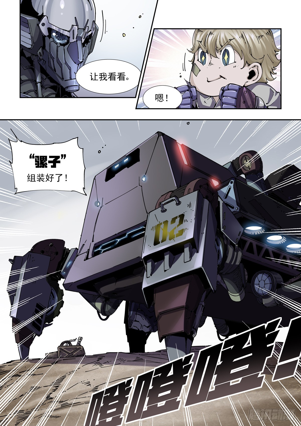 086蜘蛛与侠客4