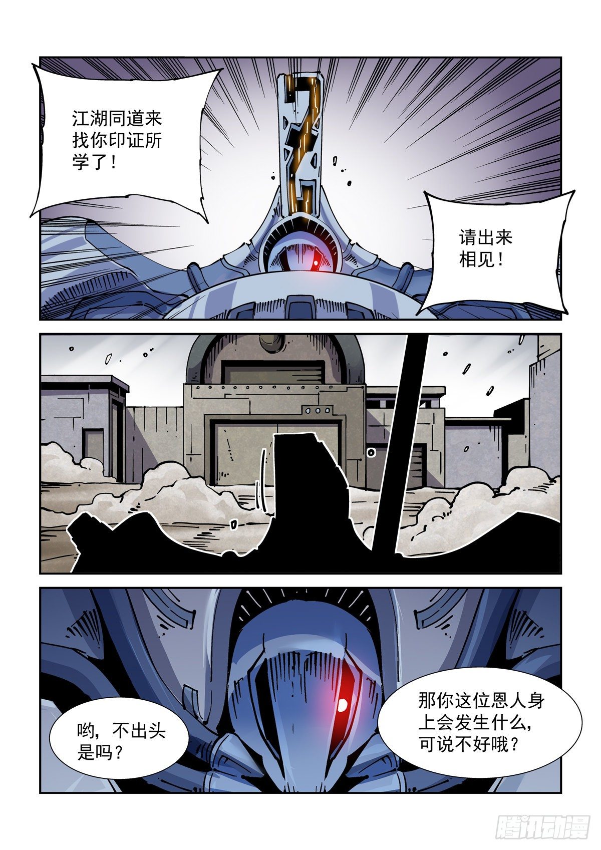 029武神更生11