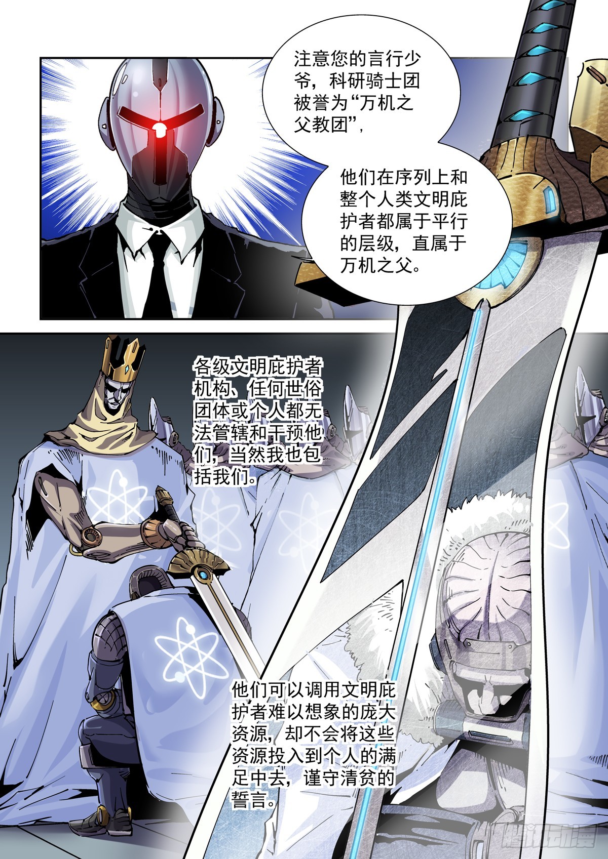 085科研骑士团7