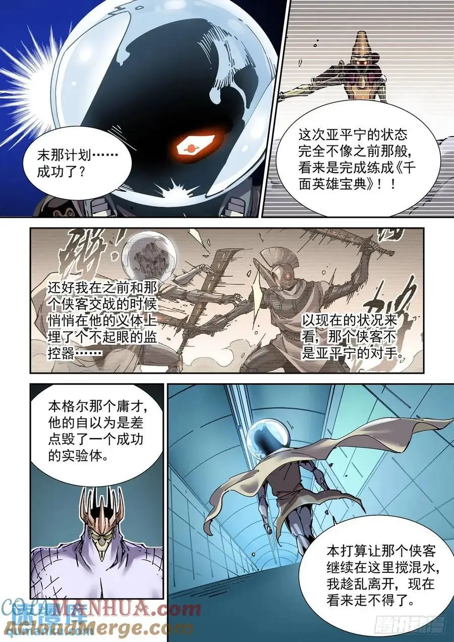 124千面英雄宝典（2）6