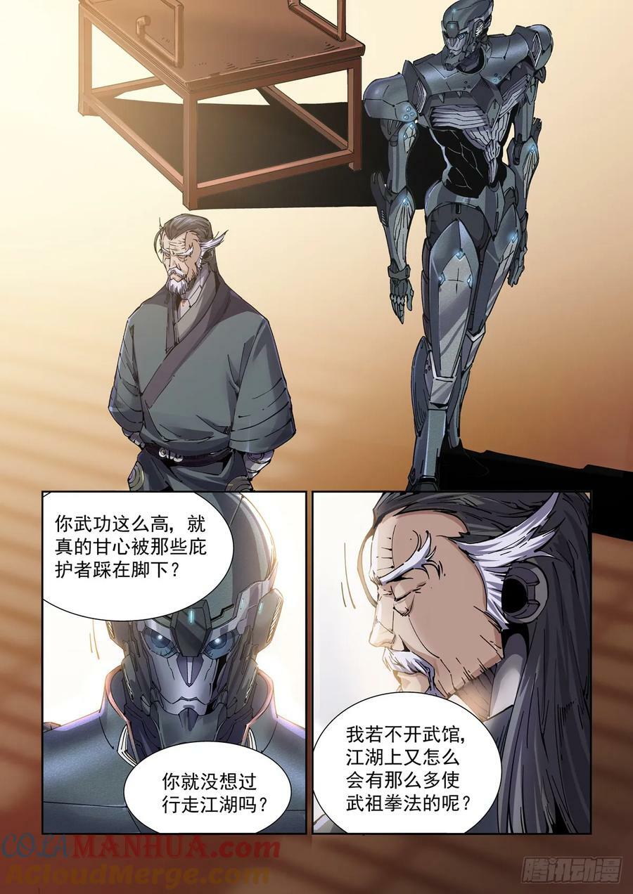 100侠客与拳师（1）12