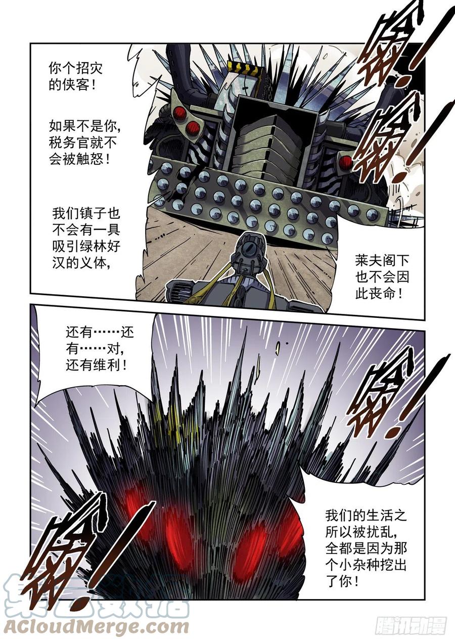 041绿林走狗10