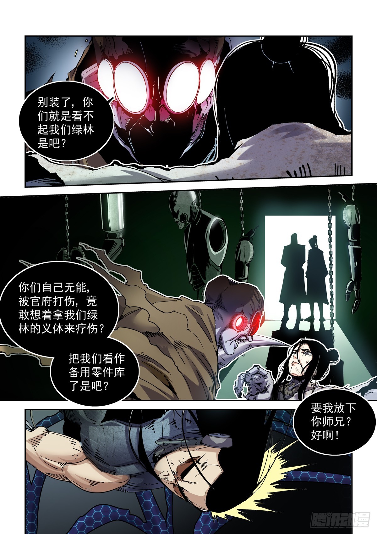 086蜘蛛与侠客11
