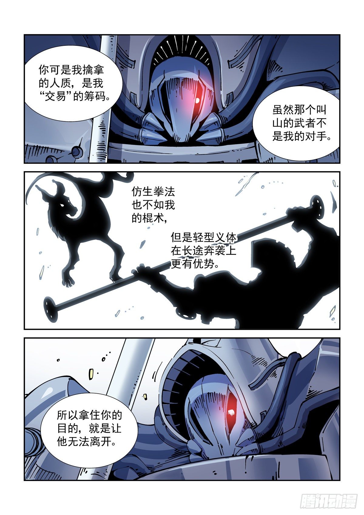029武神更生4