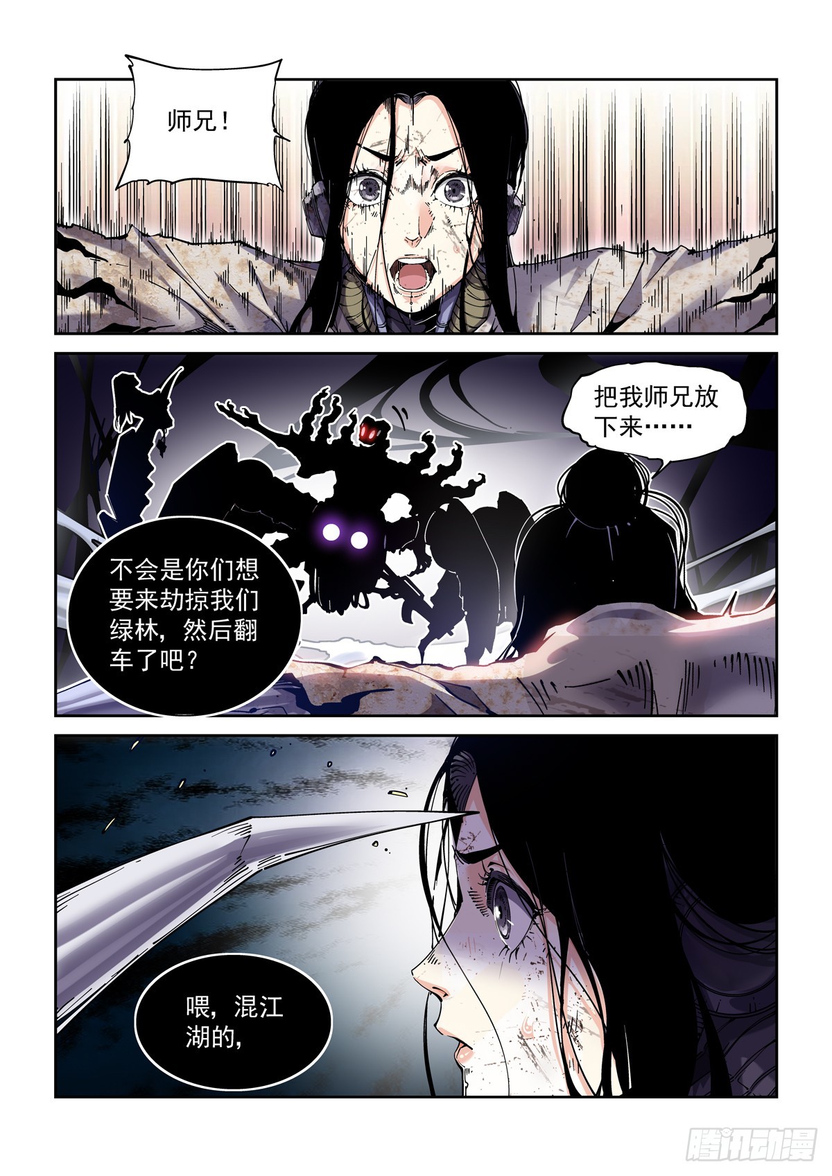 086蜘蛛与侠客10