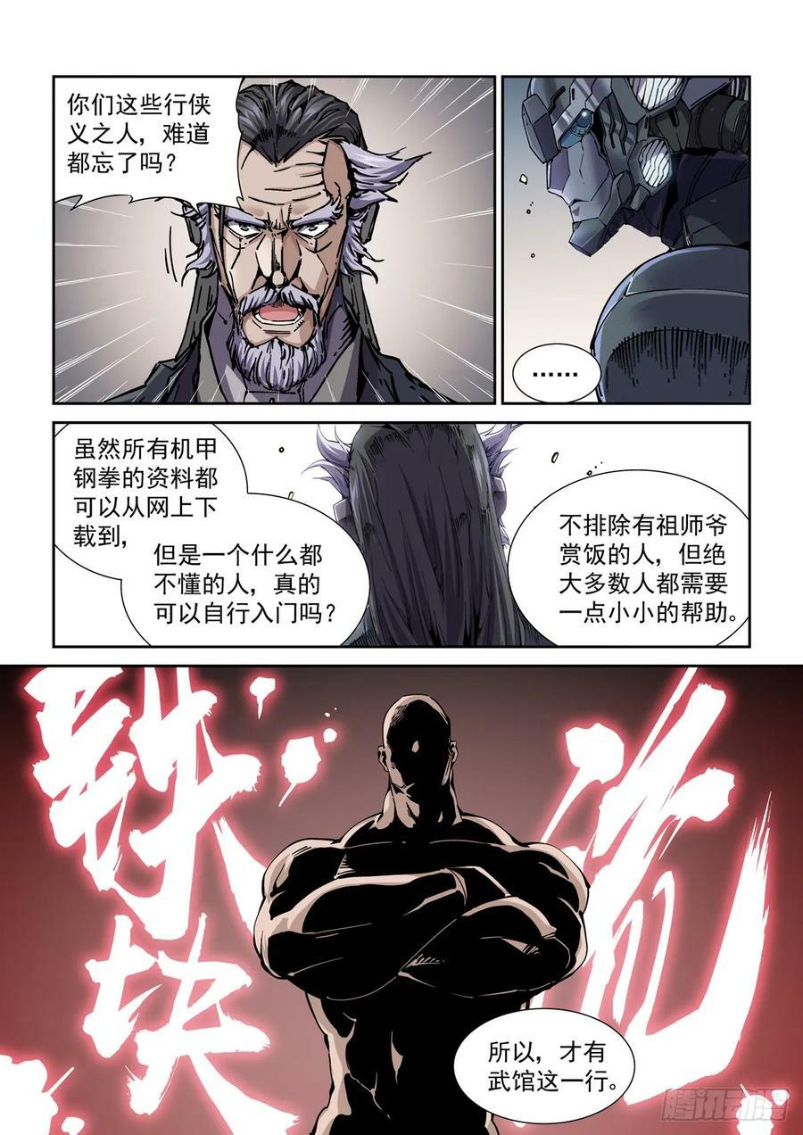100侠客与拳师（1）9