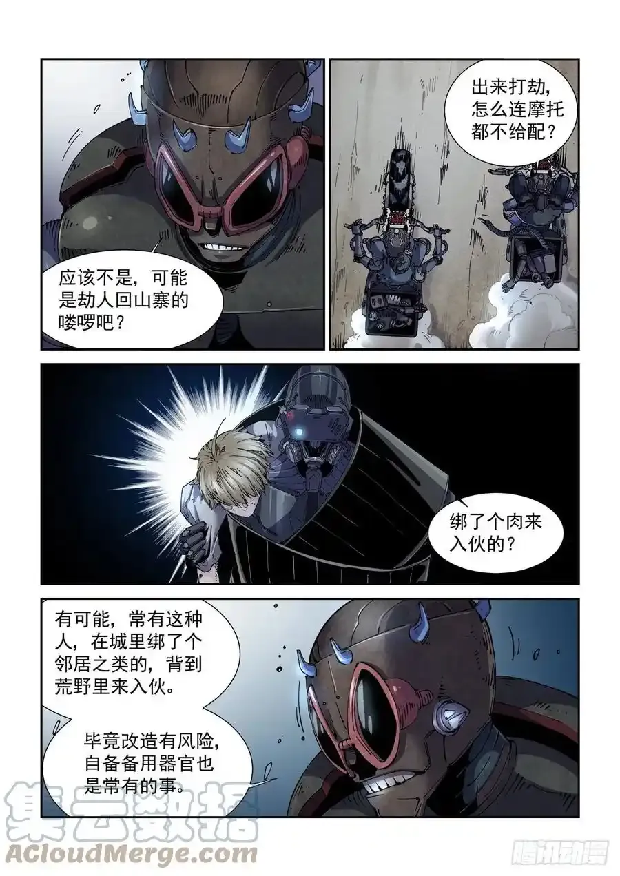 051绿林喽啰4
