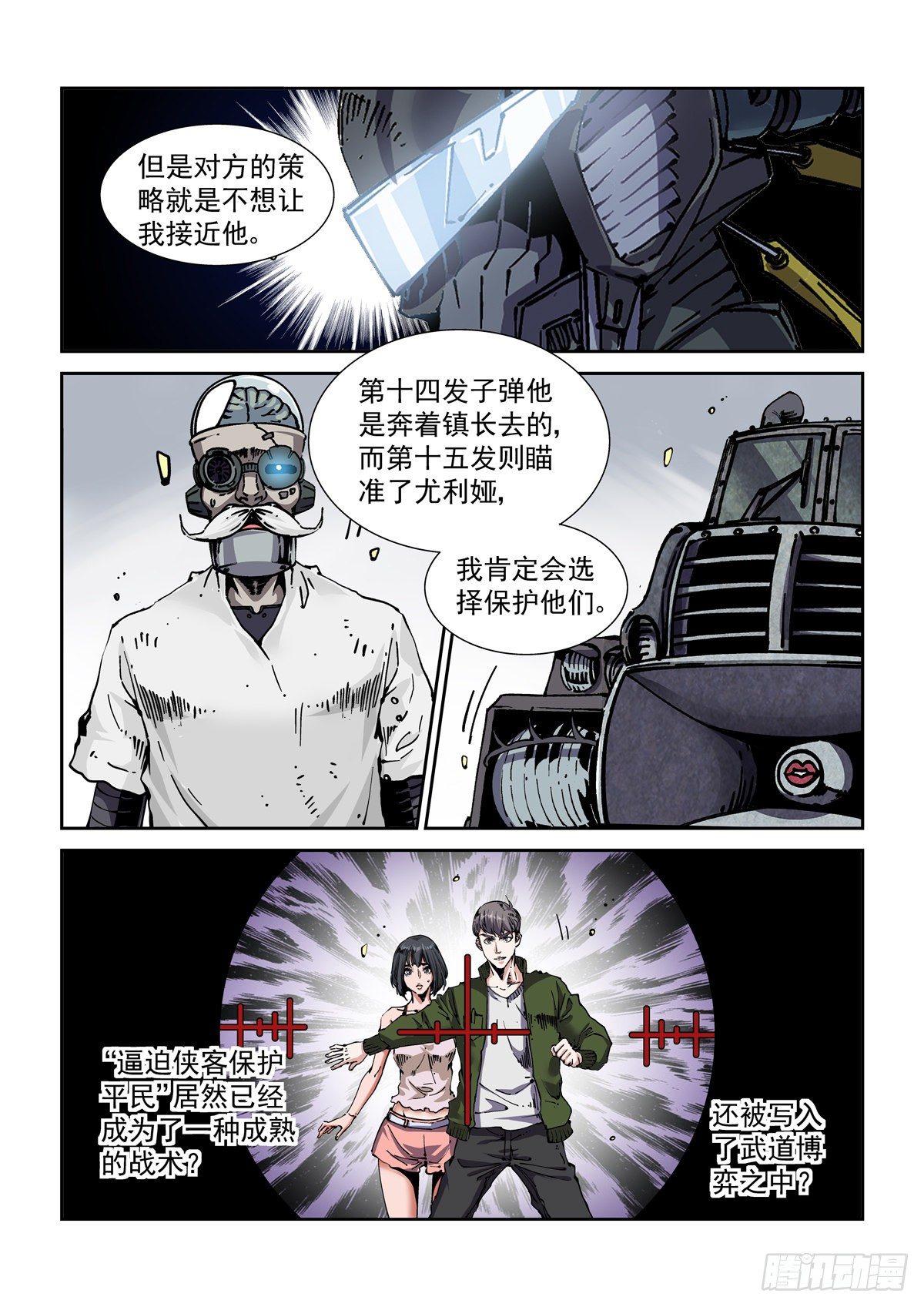 043极限视距之武4