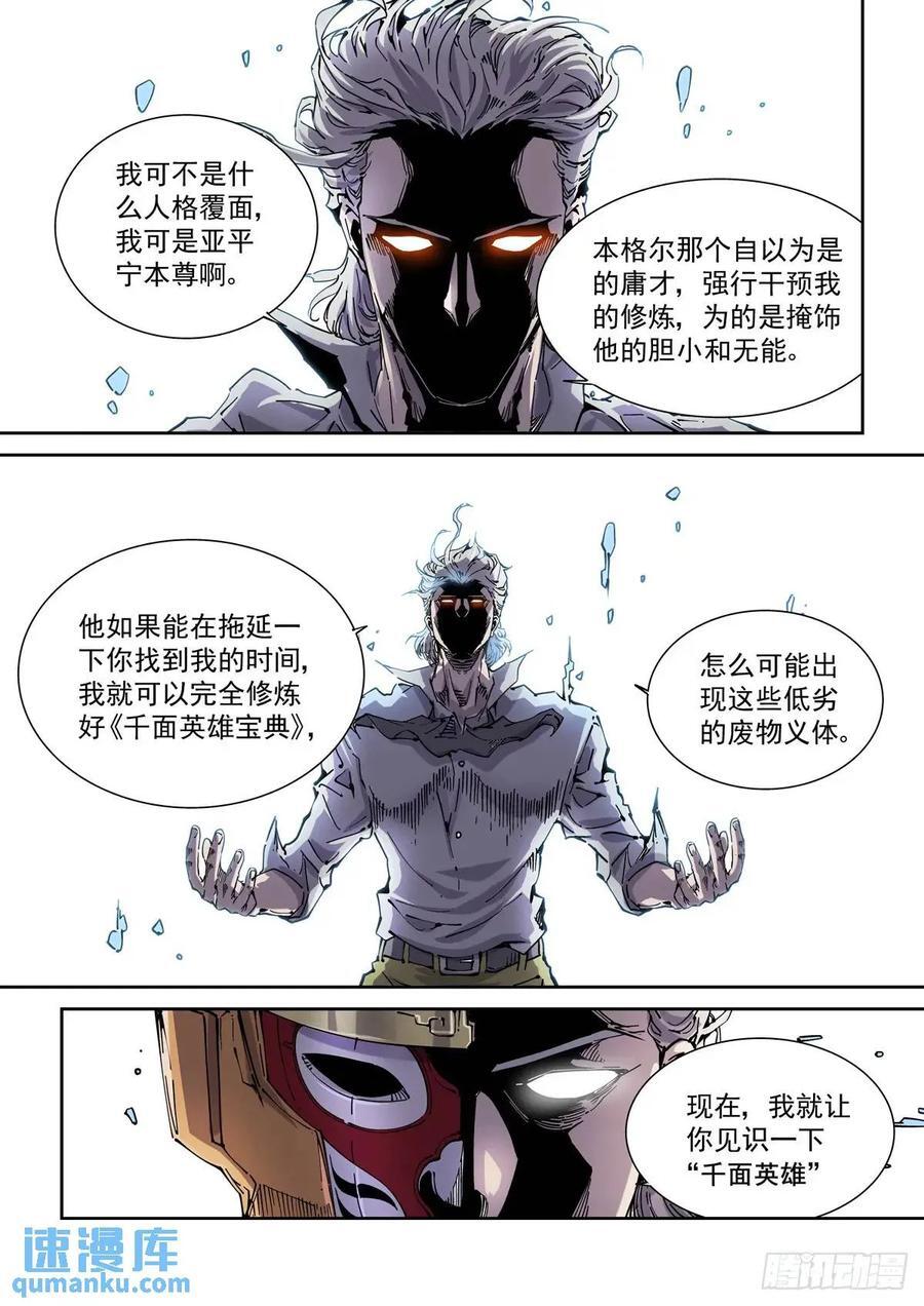 123千面英雄宝典（1）13