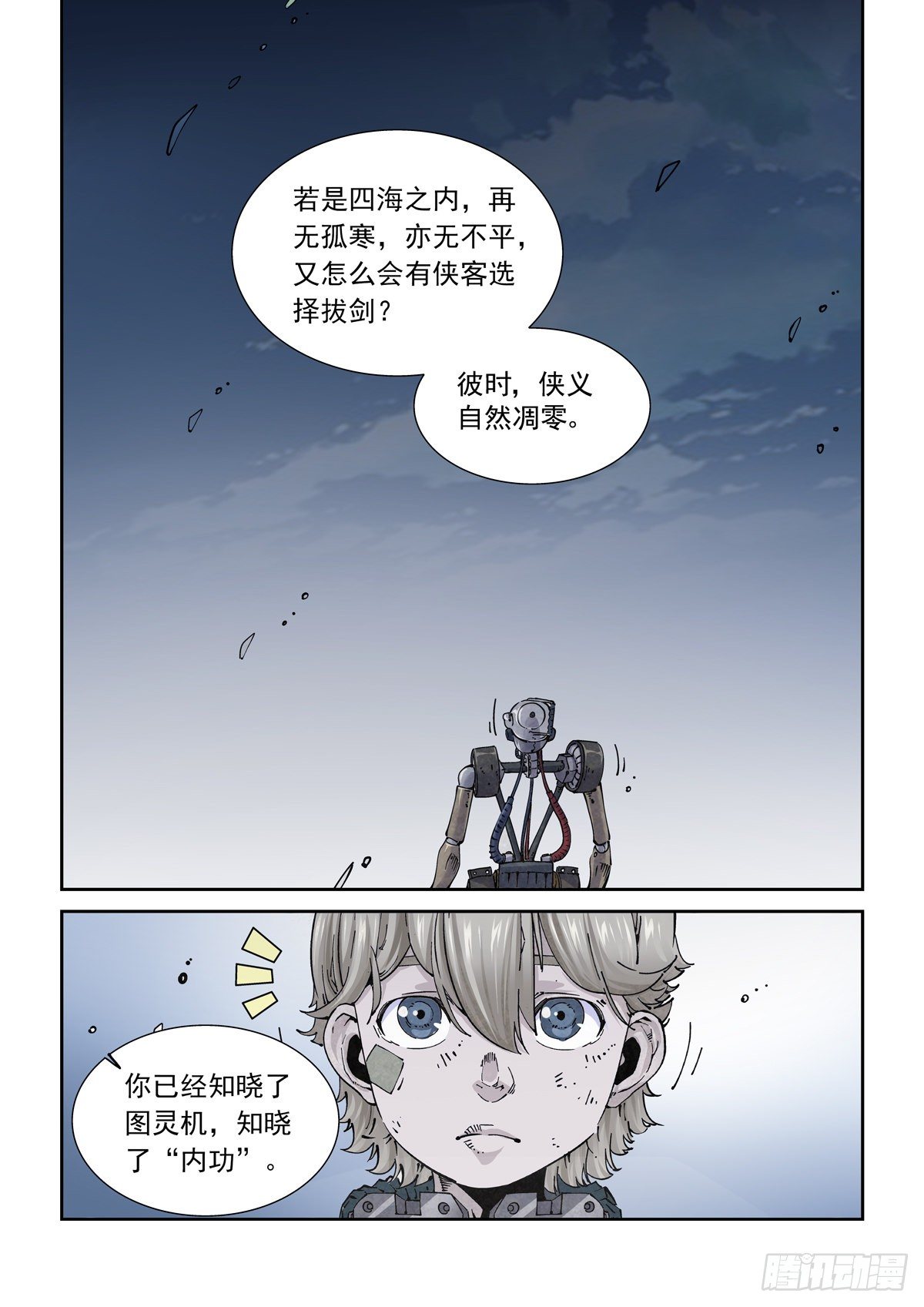 017侠义长存17