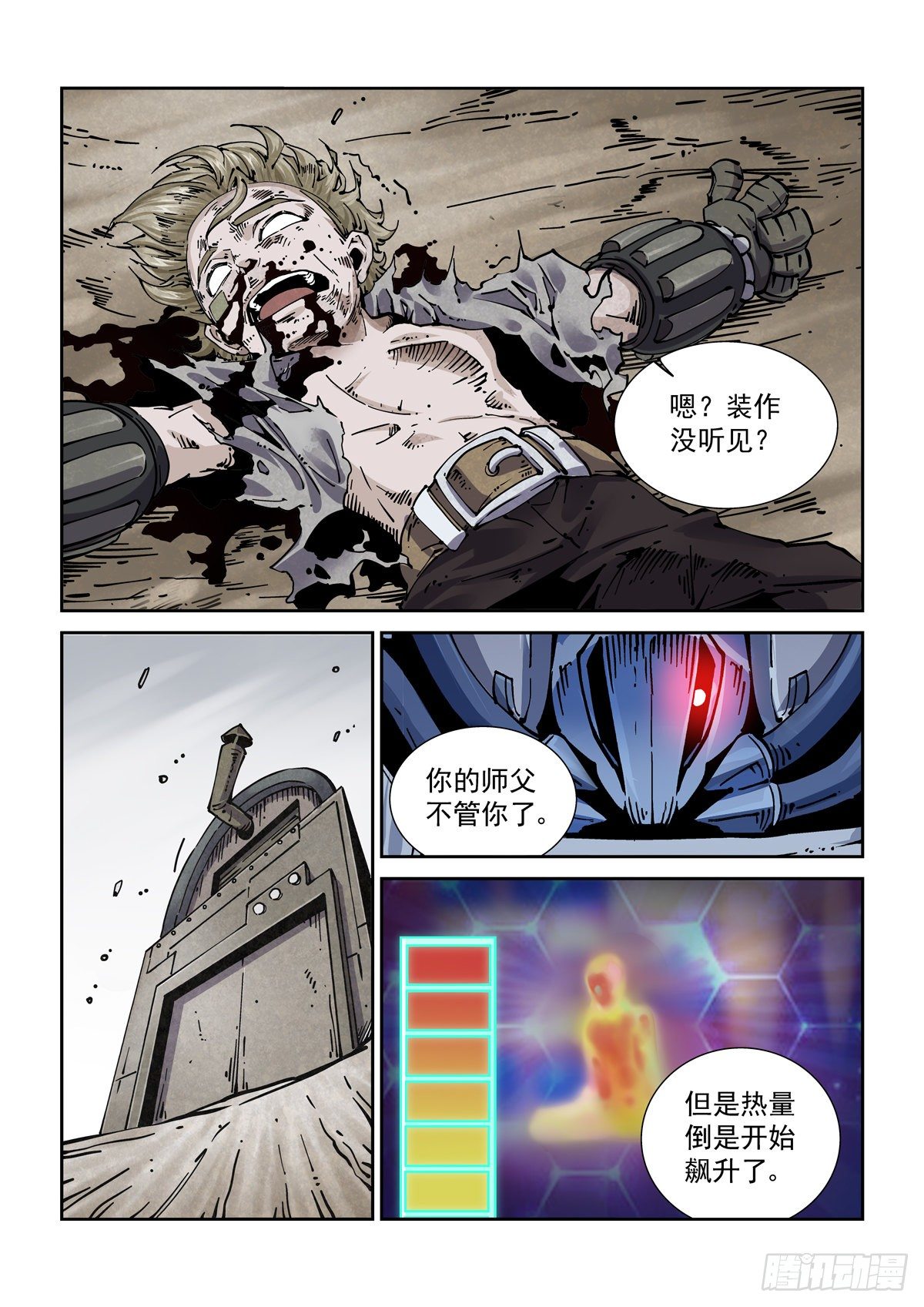 029武神更生14