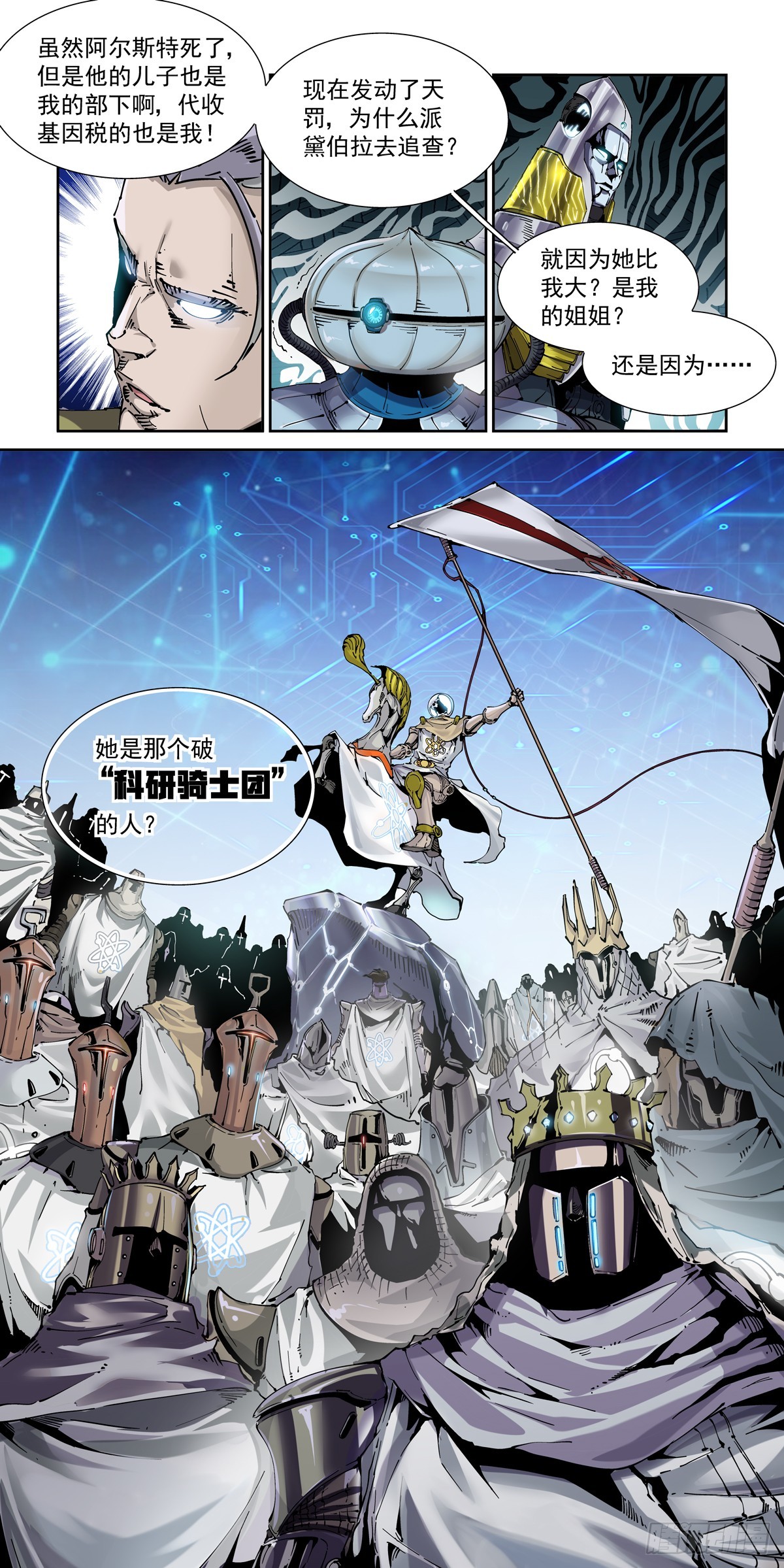 085科研骑士团6