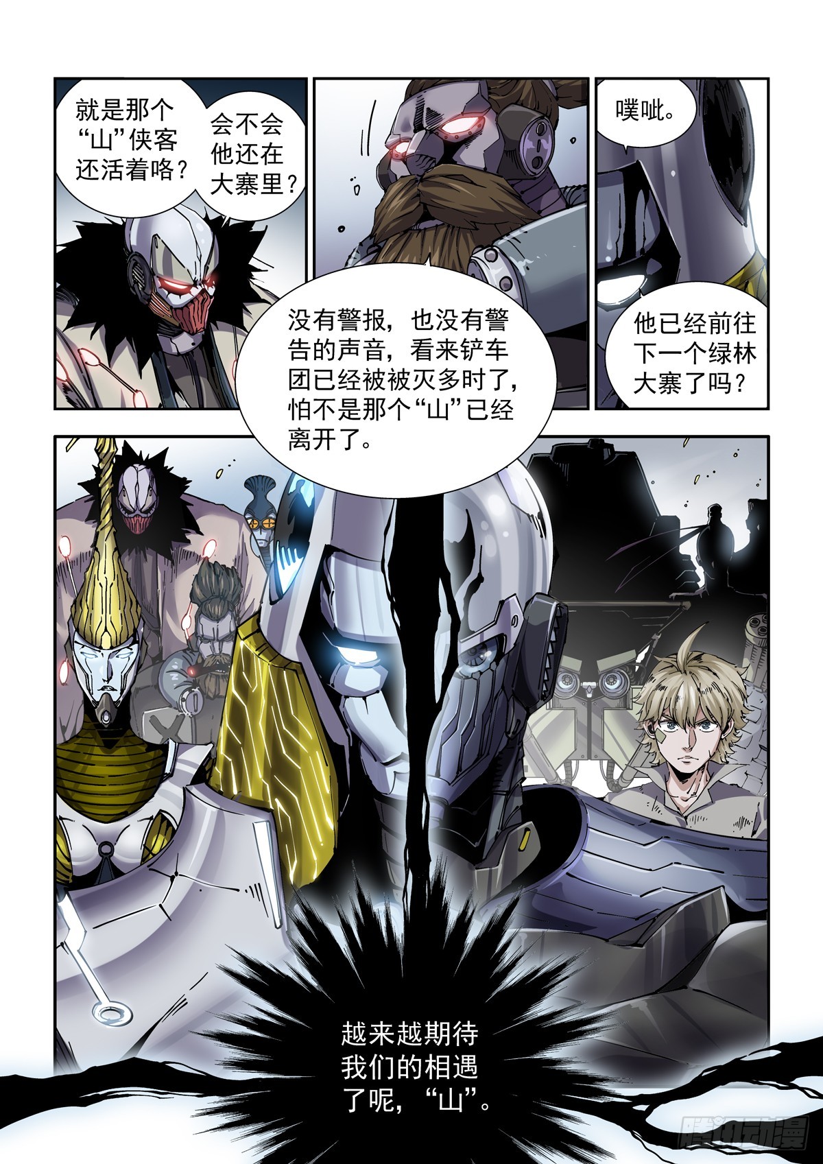 085科研骑士团14