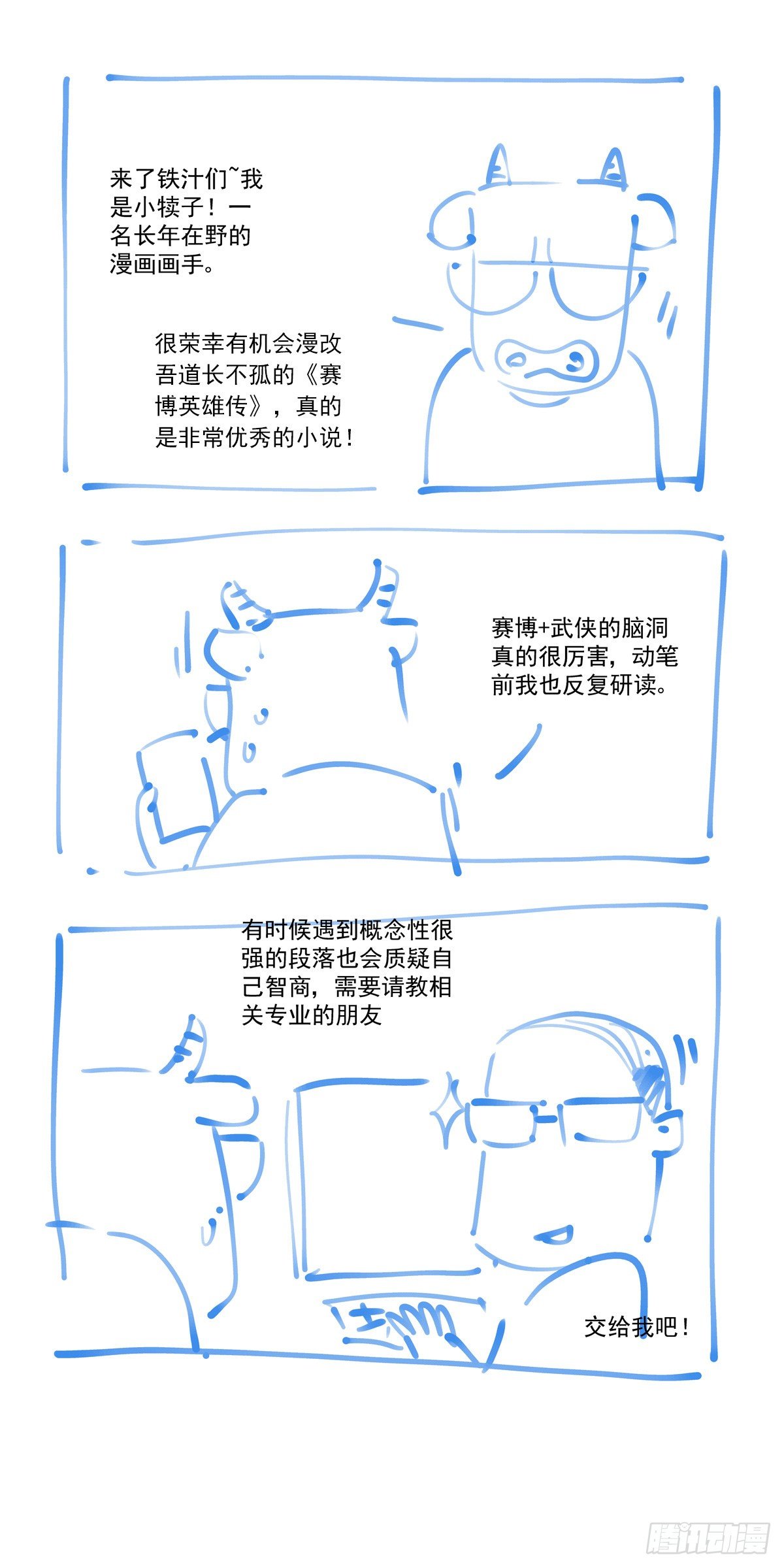 001 武祖陨落26