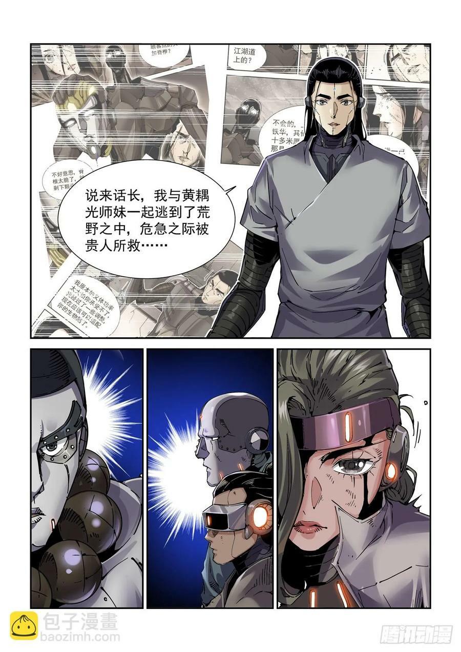 105另一群侠客13